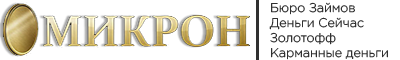 Микрон